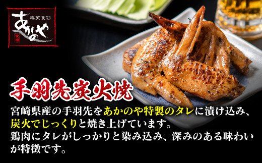 【宮崎の郷土料理】チキン南蛮・冷汁・炭火焼・手羽先の炭火焼セット　割烹あかのや＜1.5-31＞
