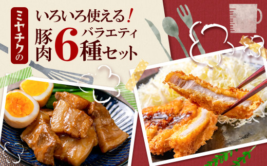 【1月発送】宮崎県産豚肉6種1.9kg盛り合わせ 焼肉 とんかつ しゃぶしゃぶ スライス 小間切れ 食べ比べ 鍋＜1.2-70＞●