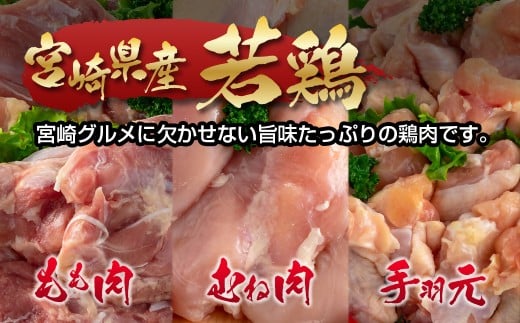 【5回定期便】合計30kg 宮崎県産若鶏もも肉 むね肉 手羽元5kg×5回 訳あり 国産鶏肉 先行予約 2026年1月～発送開始 【12月31日終了】＜7.5-14＞