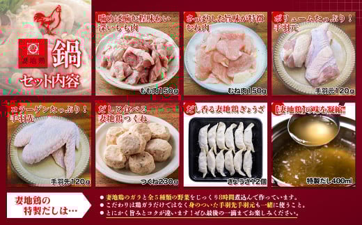 「妻地鶏」鶏鍋セット45＜1.5-115＞鶏肉 地鶏 鍋 鍋料理 ギフト 鍋セット 宮崎県西都市 入金確認後30日前後で発送