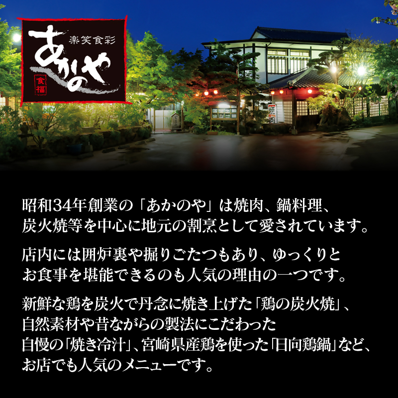 【お歳暮ギフト】『あかのや』 鶏の炭火焼セット 120ｇ×5パック<1-18>鶏肉 地鶏 炭火焼 宮崎名物 宮崎県西都市