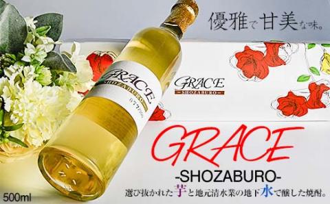 【数量限定生産】芋焼酎『グレイスショウザブロウ』　36度500ｍｌ＜1-216＞