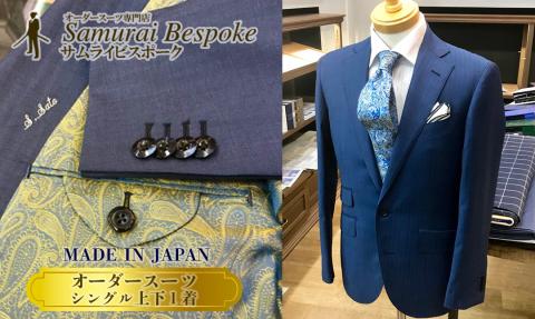 【セミハンドメードオーダースーツ】国産ウール、ポリエステル混紡生地＜14-7＞