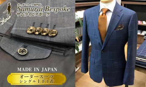 【セミハンドメードオーダースーツ】イタリア製生地『マルラーネ、レダ、ドラゴ』＜22-1＞