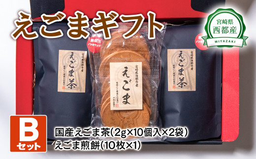 西都産えごまギフトＢセット〈1-15〉えごま煎餅　国産えごま茶