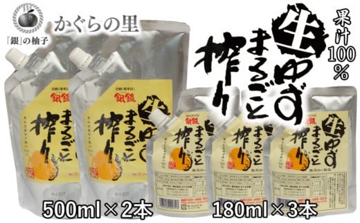 （Ｄ）「銀の柚子」生ゆずまるごと搾りセット　果汁100％<2.4-5>柚子 ゆず 柑橘系 調味料 生搾り 宮崎県西都市