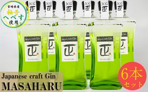 『Japanese craft Gin MASAHARU』ジン47度　720ml×6本＜8-7＞酒 アルコール 柚子 へべす 西都市