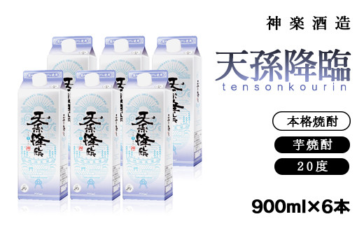 神楽酒造　天孫降臨6パック900ｍｌ×6本セット　芋焼酎＜1.7-25＞酒 焼酎 アルコール 西都市