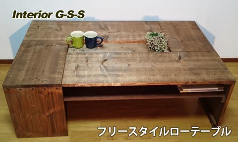 [天然無垢材]フリースタイルローテーブル Interior G-S-S[14-10]