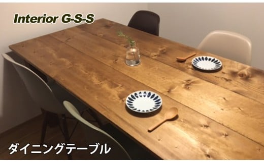 [天然無垢材]長方形ダイニングテーブル 1600×710×800 Interior G-S-S[16-13]家具 机 つくえ テーブル ダイニング 食事台 インテリア 宮崎県西都市