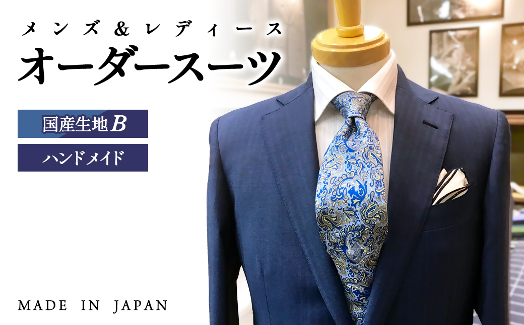 セミハンドメイドオーダースーツ[メンズ・レディース]国産生地ウール100%の春夏、秋冬生地[20-2]西都市 スーツ 日本製