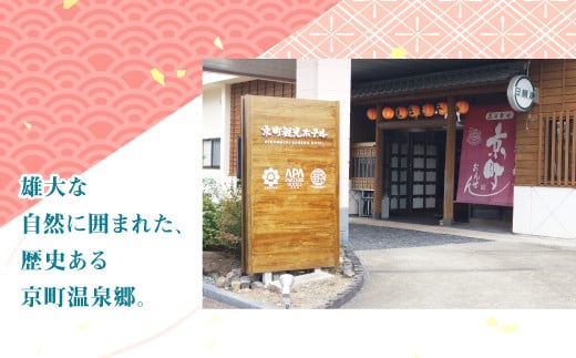 京町観光ホテル シングル 朝食付 宿泊券 1泊2日 1食付 宿泊 