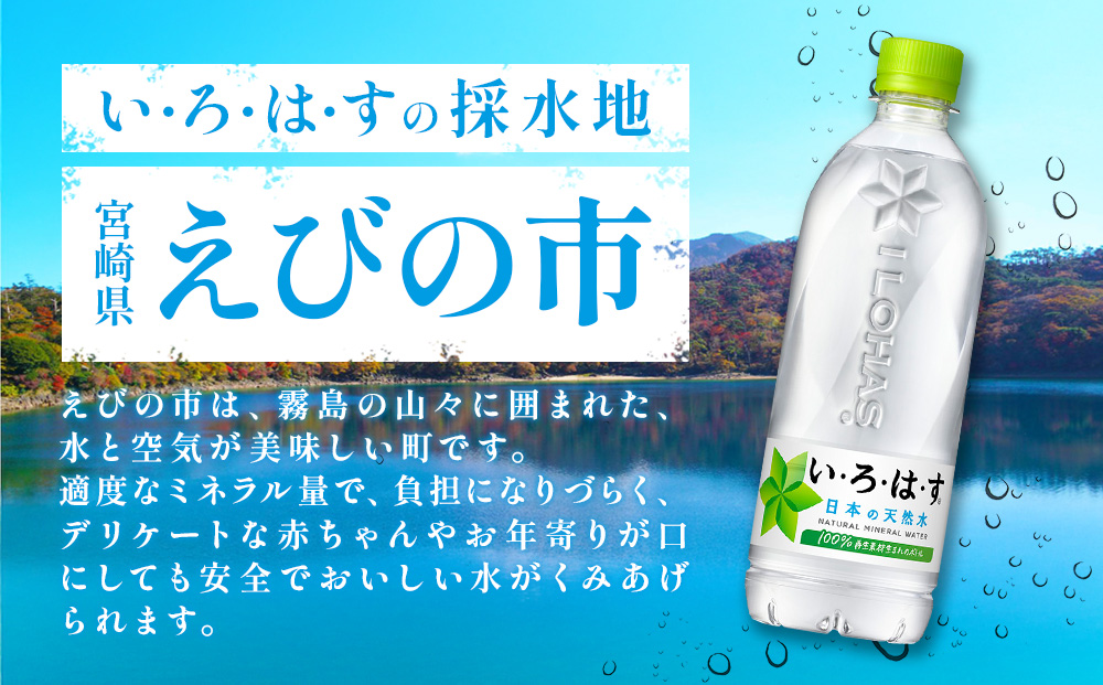 【3回定期便】いろはす 天然水 540ml(500ml + 40ml)PET【コカ・コ