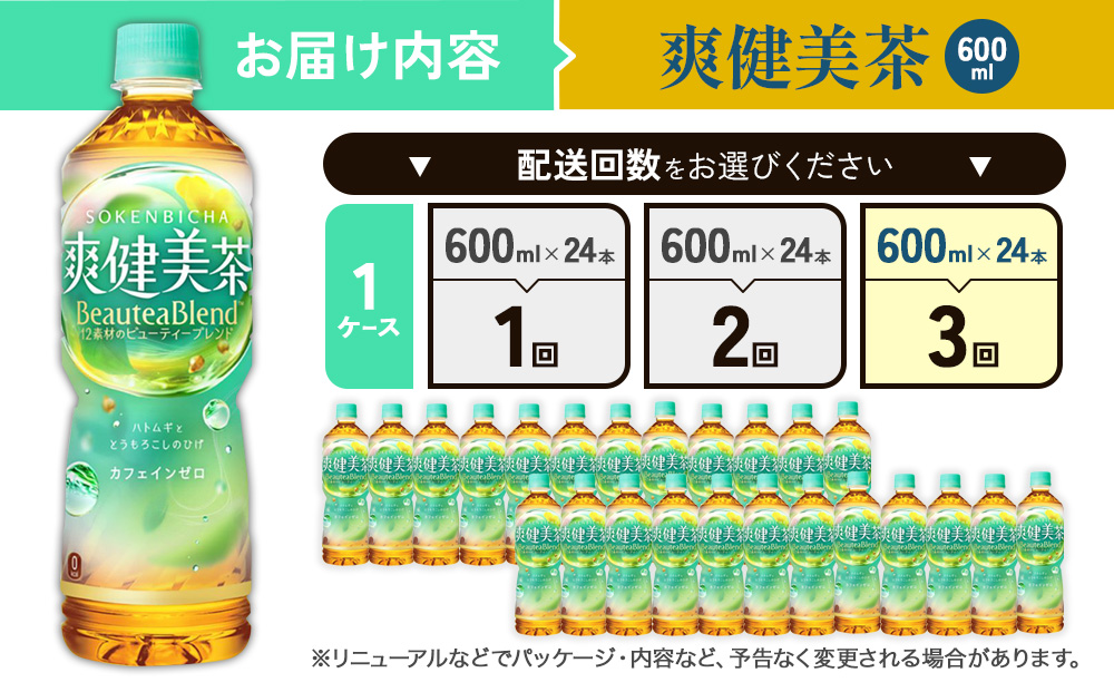 （3回定期便）爽健美茶 600ml PET【コカ・コーラ】ペットボト