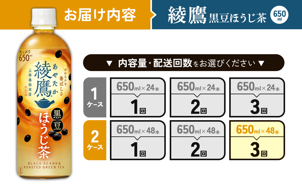 （3回定期便）綾鷹 黒豆ほうじ茶 650ml PET【コカ・コーラ】