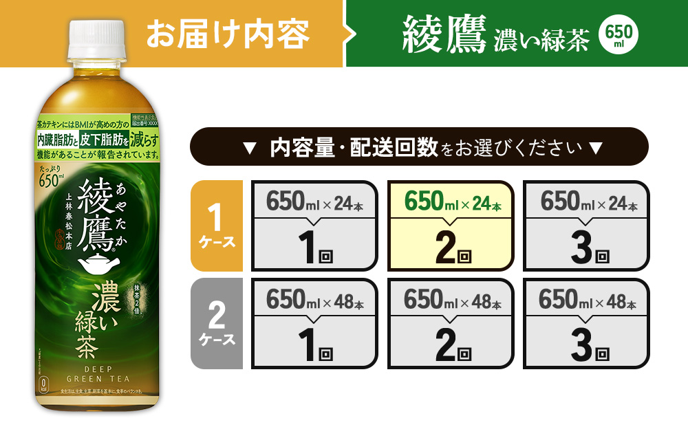 （2回定期便）綾鷹 濃い緑茶 650ml PET【コカ・コーラ】ペッ