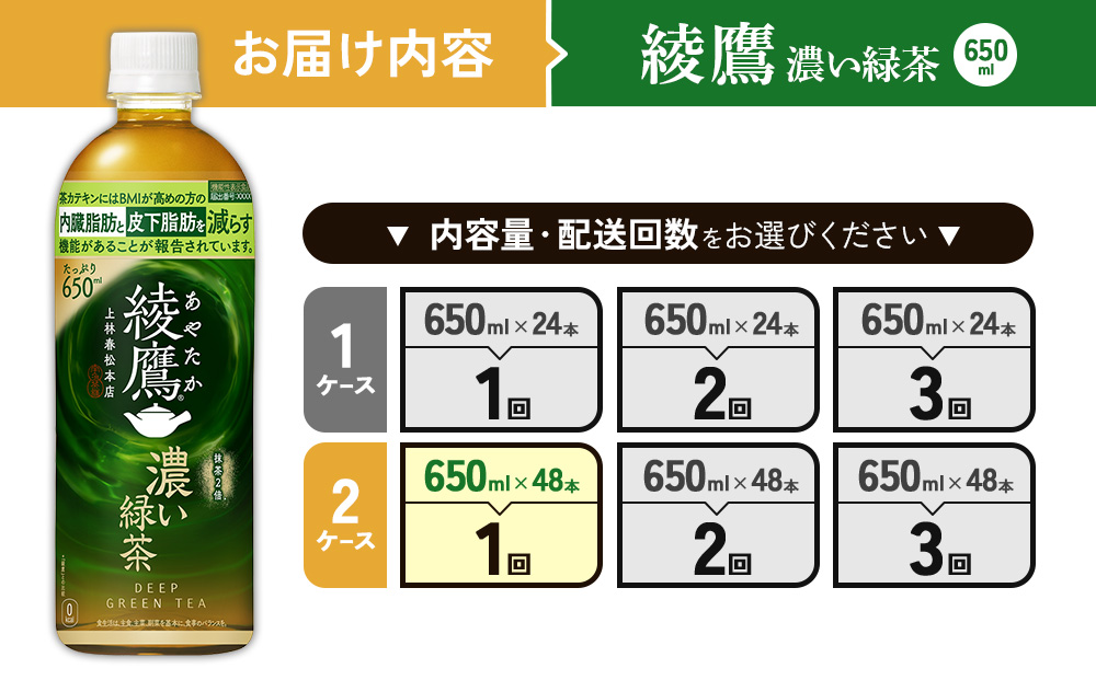 綾鷹 濃い緑茶 650ml PET【コカ・コーラ】ペットボトル 2ケー