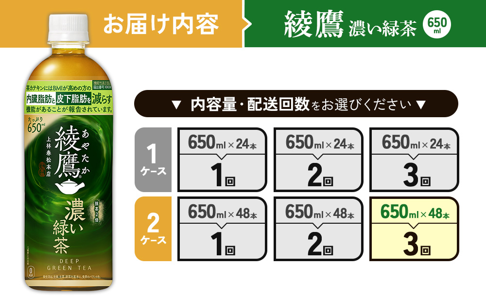 （3回定期便）綾鷹 濃い緑茶 650ml PET【コカ・コーラ】ペッ