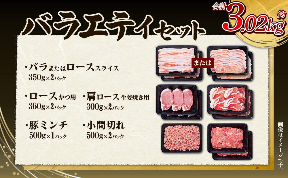 【6回定期便】訳あり いもこ豚 5種盛り バラエティセット 