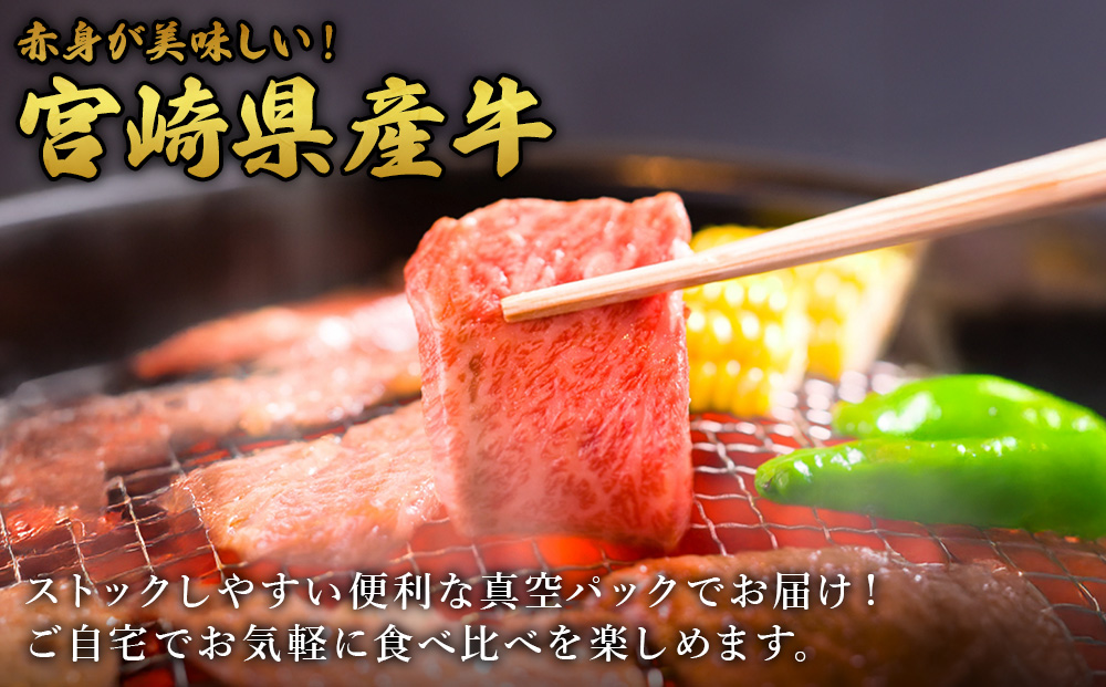 宮崎県産 黒牛 焼肉 赤身 牛肉 焼肉セット ミスジ モモ 2点