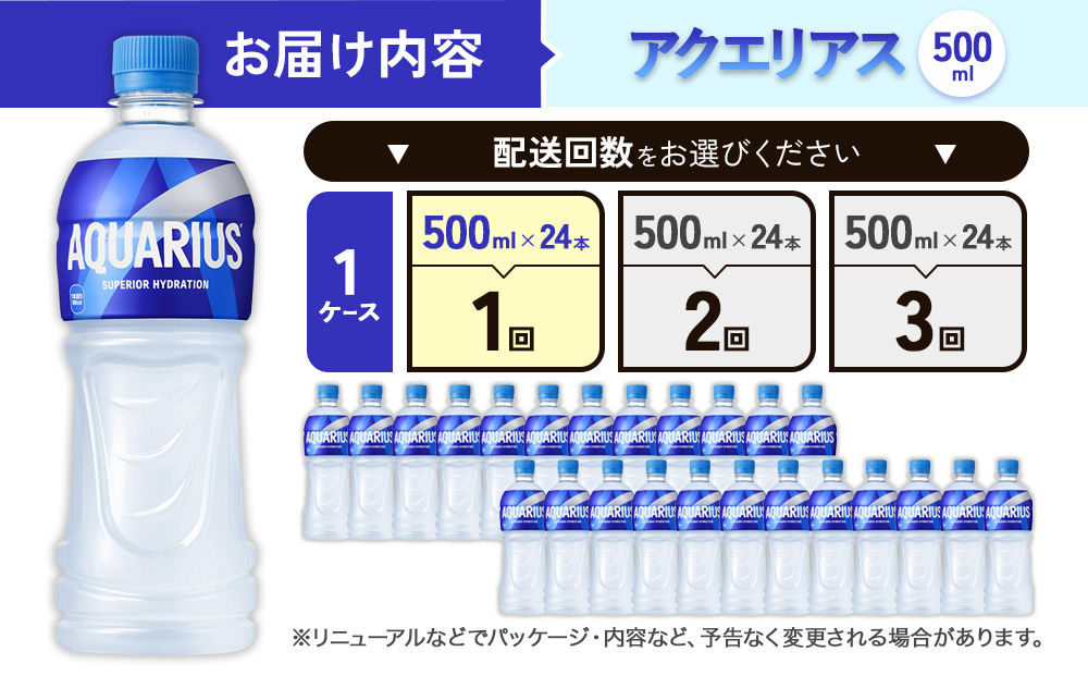 アクエリアス 500ml PET × 24本 1ケース AQUARIUS スポーツドリン
