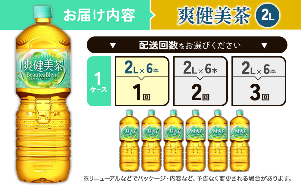 爽健美茶 2L PET【コカ・コーラ】ペットボトル 1ケース(6本)  