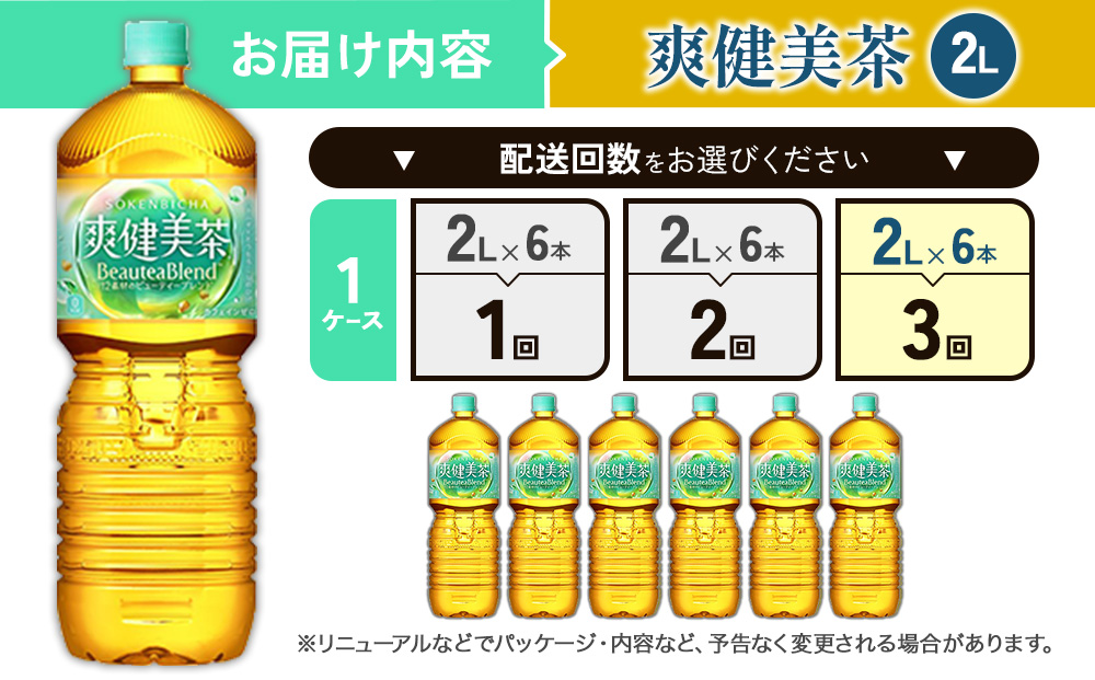【3回定期便】爽健美茶 2L PET【コカ・コーラ】ペットボトル