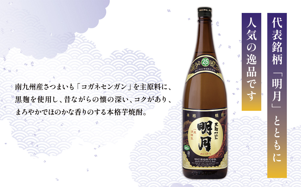  宮崎焼酎 明月 黒明月 1800ml 2本 セット 焼酎 芋焼酎 芋 お酒