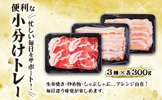 【3ヶ月定期便】豚肉 いもこ豚 人気部位3種 食べ比べセット