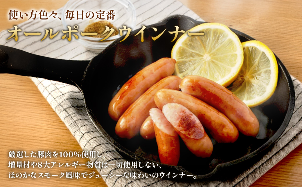 えびの高原 オールポークウインナー155g×6パック 合計 930g 