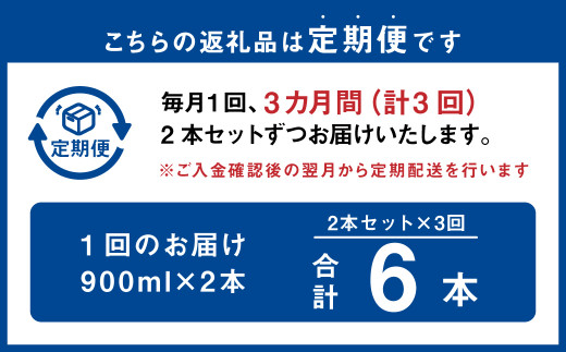 定期便 3回 宮崎焼酎 ？ないな 900ml×2本 セット 合計6本 焼酎