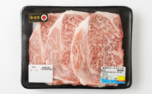 宮崎牛 切り落とし 牛肉 ロースステーキ 3枚セット 約200g×3