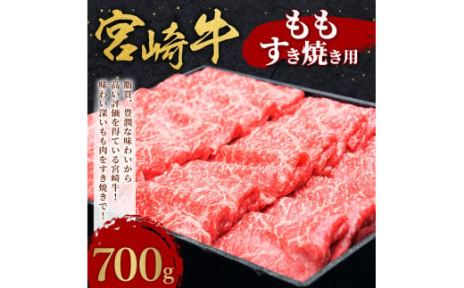 宮崎牛 切り落とし 牛肉 もも すき焼き用 700g モモ 赤身 国