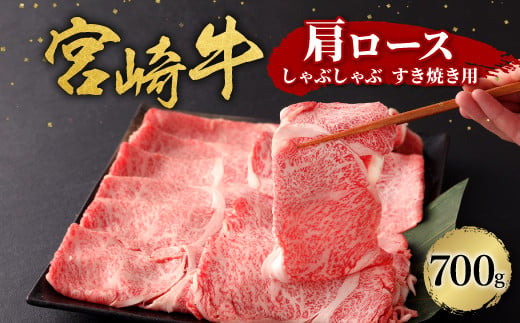 宮崎牛 切り落とし 牛肉 肩ロース しゃぶしゃぶ すき焼き用