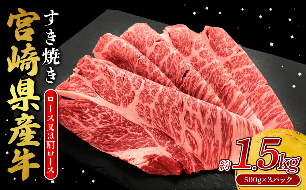 宮崎県産 黒牛 すき焼き しゃぶしゃぶ 赤身 牛肉 すき焼き