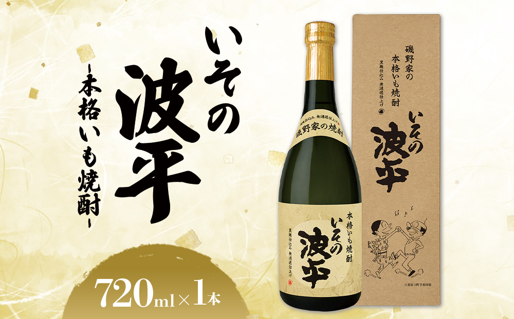 焼酎「いその波平 サザエさん公認 本格いも焼酎」720ml 1本