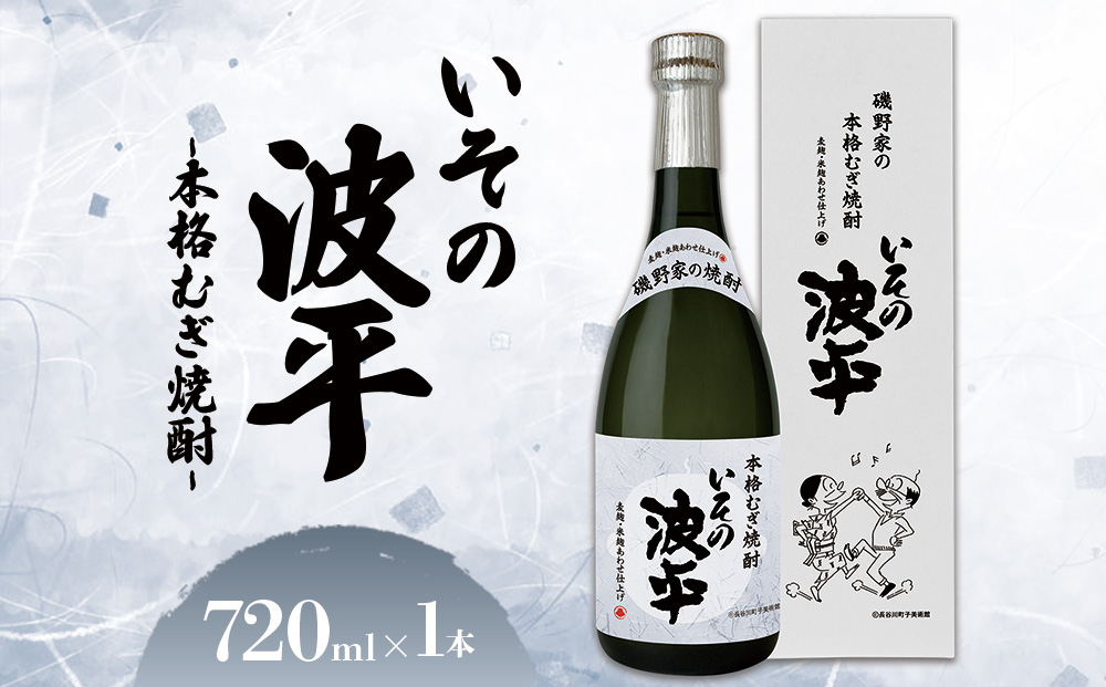焼酎「いその波平 サザエさん公認 本格むぎ焼酎」720ml 1本