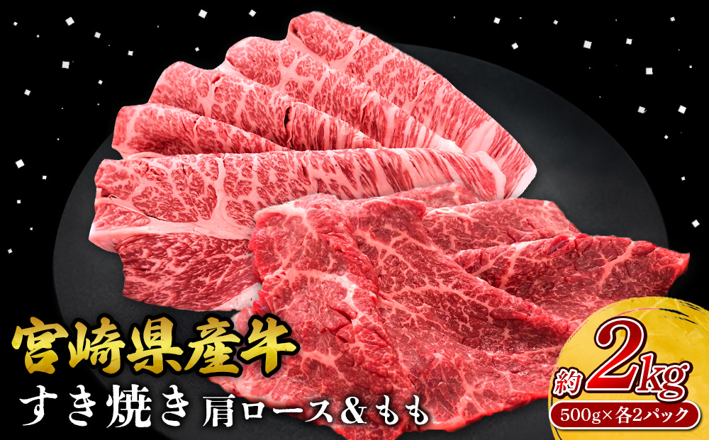 宮崎県産 黒牛 すき焼き しゃぶしゃぶ 赤身 牛肉 すき焼き