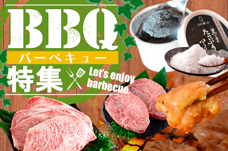 BBQ特集