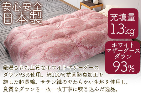＜羽毛掛ふとん ホワイトマザーグースダウン93% フェザー7% 充填量 1.3kg(寒色系)＞日本製【MI041-bs-02】【株式会社ベストライフ】