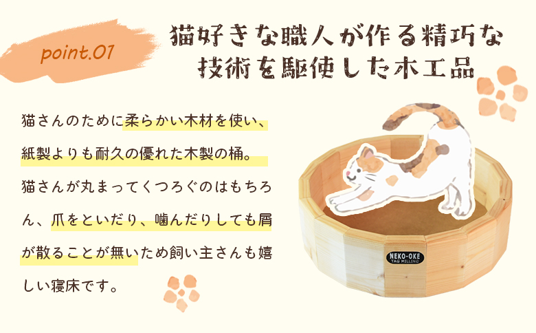 【数量限定】＜猫さんへ贈る猫桶＞ ネコグッズ ねこ cat キャット 猫ベッド ハウス 寝床 丸型 くつろぎ まるまる 木製 ウッド 木のぬくもり ナチュラル 猫好き職人の手作り こだわり【MI102-yk】【みまたんよかもん協同組合】