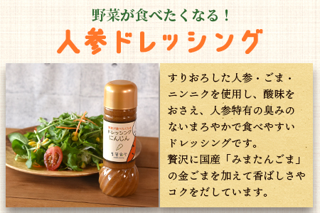＜人参ドレッシング3本セット＞国産素材にこだわり、無添加でお子様から大人まで安心して食べられます！希少なみまたん金ごま使用で香ばしさとコクのあるまろやかな逸品！【MI140-ao】【青葉食堂】