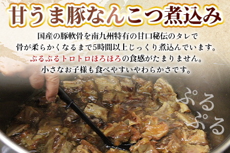 ＜甘うま国産豚なんこつ煮込み 約1.6kg（約400g×4P）＞【MI186-ad】【安藤ストアー】 約1.6kg（約400g×4P）