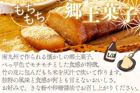 【期間限定】＜あくまき3本 みやだいずのきな粉1袋 セット＞(約170g×3本)懐かしのあくまきセット 竹の皮に包んだもち米を灰汁で炊いた南九州の郷土菓子！宮崎県産大豆使用のきな粉(1袋・80g)付！【MI197-yk】【みまたんよかもん協同組合】