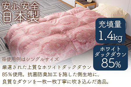 ＜羽毛掛ふとん ダブルサイズ 暖色限定 ホワイトダックダウン85% フェザー15% 充填量 1.4kg＞日本製 ダウンパワー300dp以上 柄お任せ【MI219-bs】【株式会社ベストライフ】