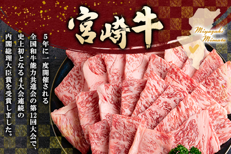 ＜【定期便全3回連続】宮崎牛の肩・ミスジ食べ比べ贅沢セット 総重量1.7kg＞ 【MI234-mk】【まきの屋】