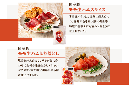 MI270-pl ＜国産豚バラエティー生ハムセット（4種・8p）＞(計900g) BBQ特集 【株式会社プラス】