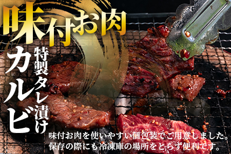 ＜カルビ焼肉（外国産牛肉 特製タレ漬け）1.5kg(500g×3パック)＞真空パックでお届け！ BBQ特集 【MI274-hr】【肉の豊楽】