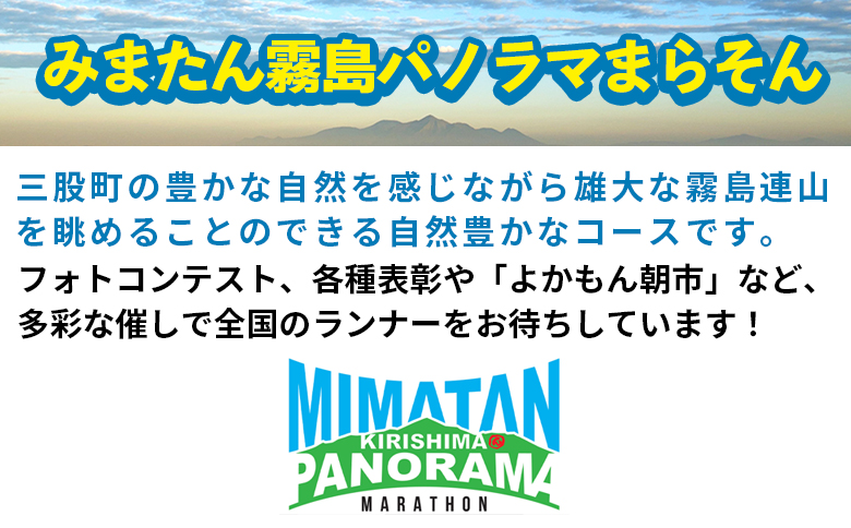 【※オンライン決済限定※】【2026年分】＜第9回みまたん霧島パノラマまらそんハーフマラソン出走権(1名様分)＞宮崎県 三股 マラソン ランナー スポーツ 運動 出走参加権 参加 体験チケット 自然【MI281-pm】【みまたん霧島パノラマまらそん実行委員会】