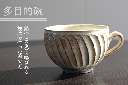 【数量限定】＜多目的椀(1個)＞陶器 三股町【MI319-mh】【むかひ窯】